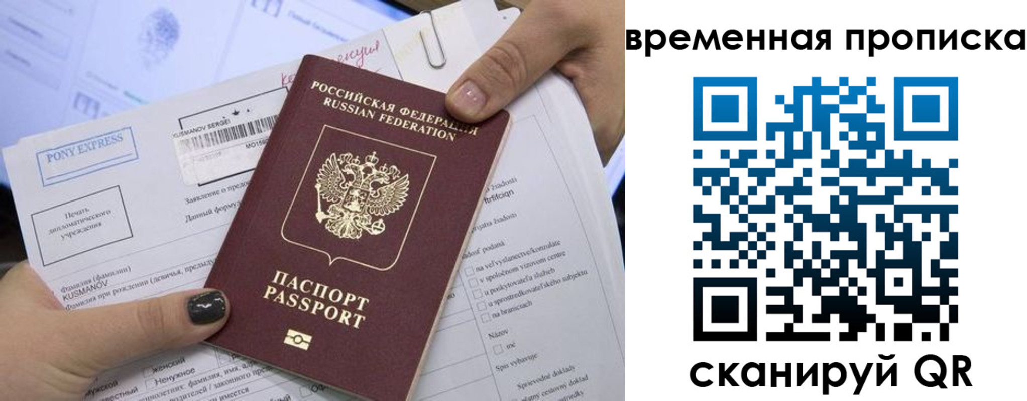 временная регистрация купить в Сосенском