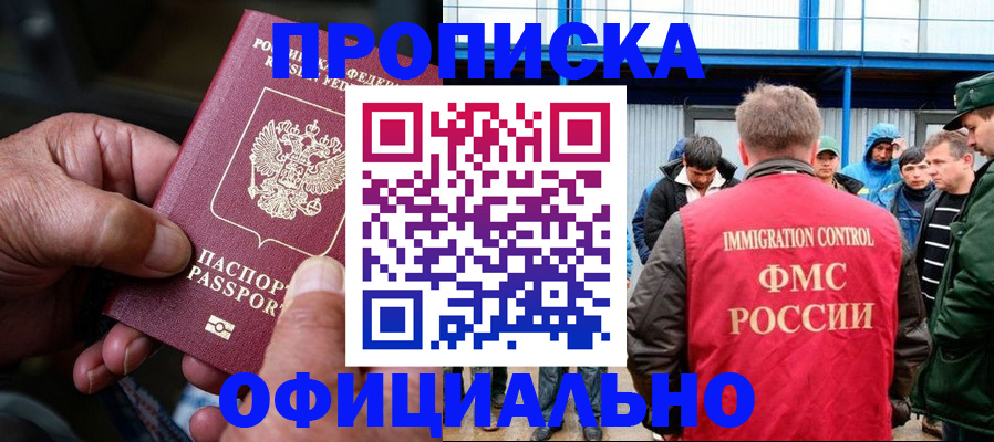 прописка в Сосенском