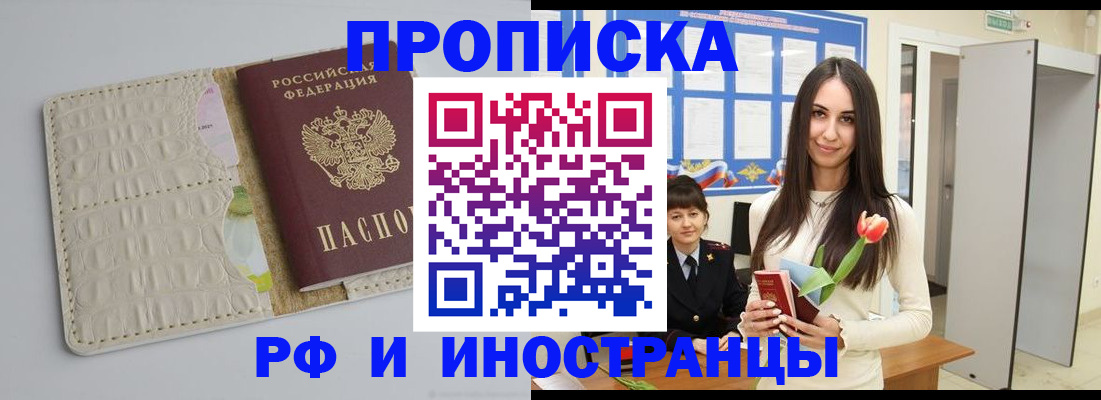 прописка гарантия в Сосенском