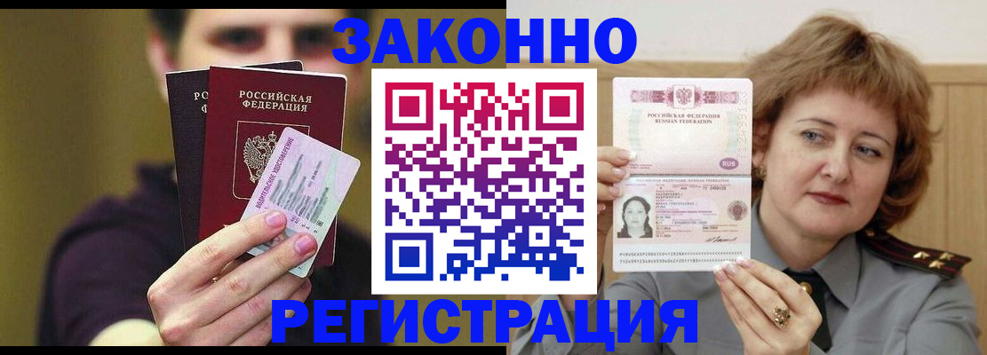 временная регистрация купить в Сосенском