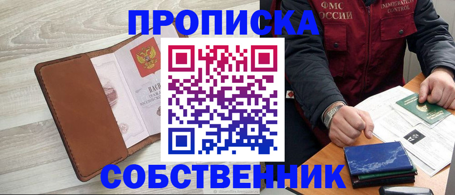 временная регистрация для всех в Сосенском