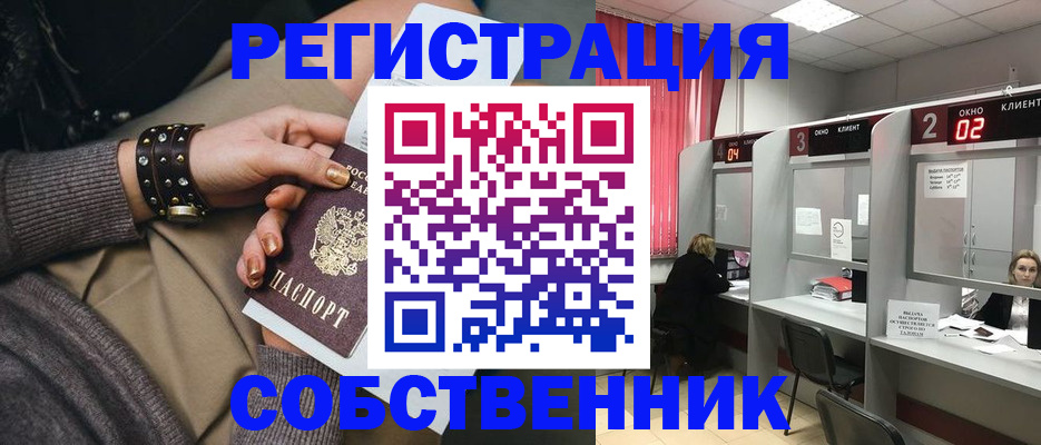 временная регистрация собственник в Сосенском